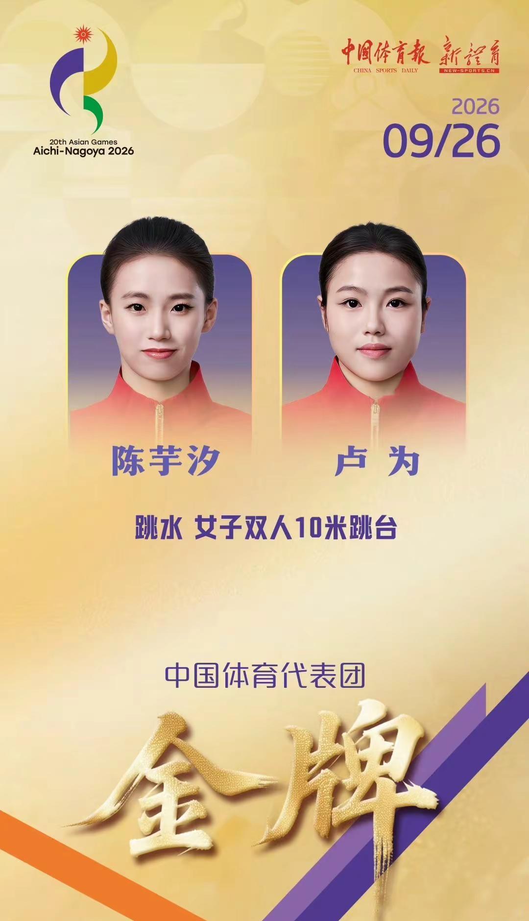 祝贺中国🇨🇳陈芋汐、卢为：女子双人10米台金牌（347.82分，领先第二名3