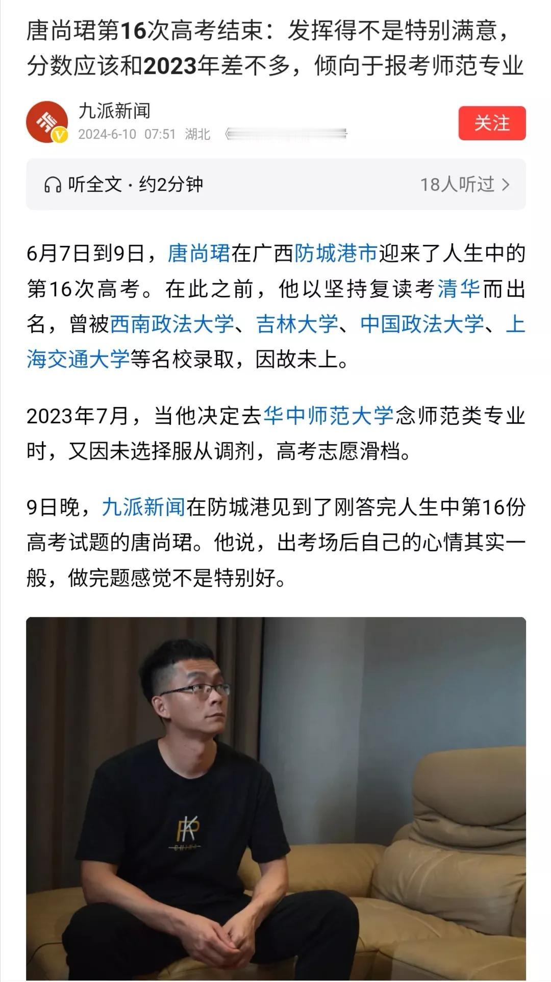 不清楚他还会不会继续参加高考。16次参加高考，他收获了什么呢？是每年都成为高考新