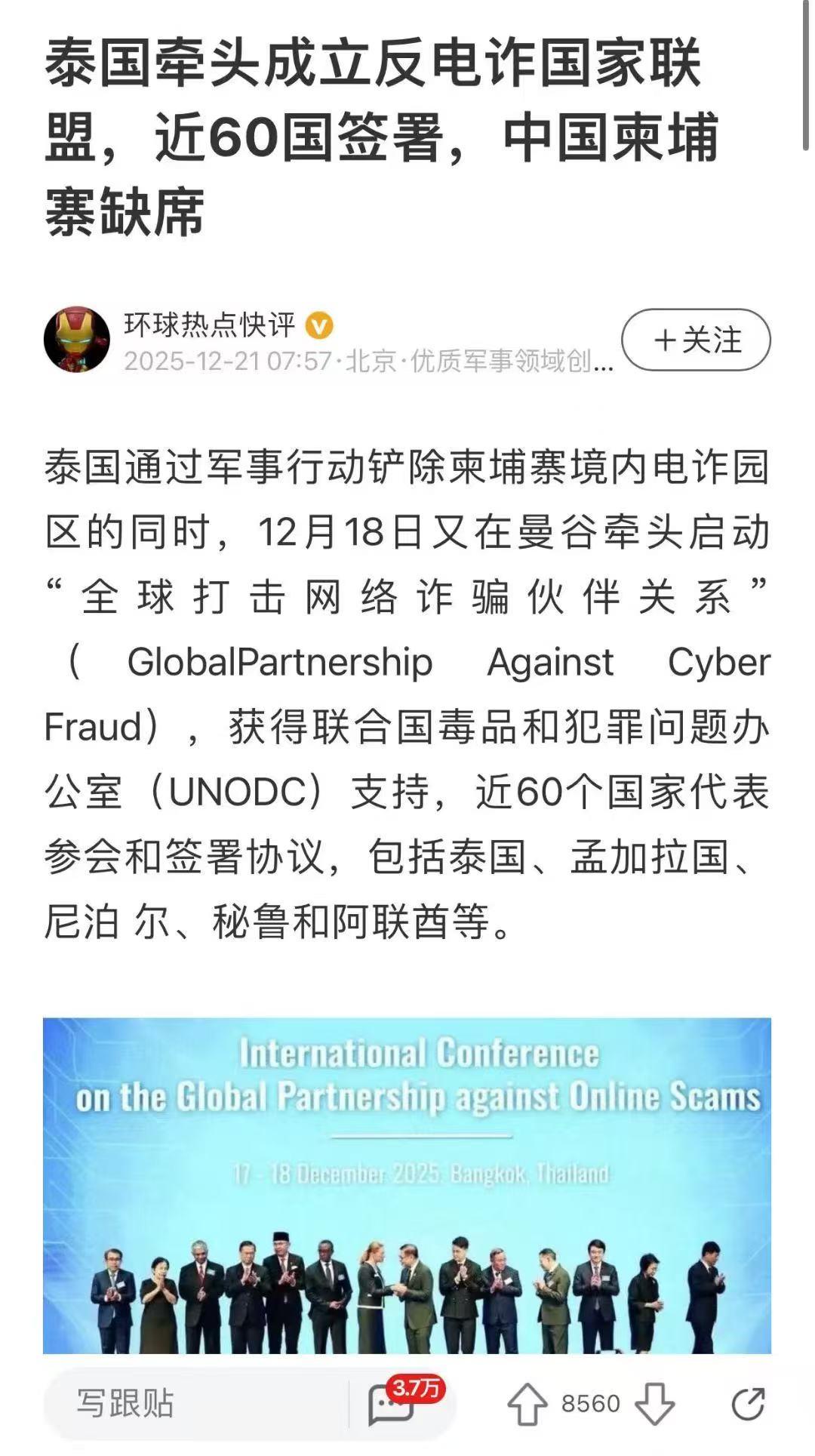 据载，泰国通过军事行动铲除柬埔寨境内电诈园区的同时，12月18日又在曼谷牵头启动