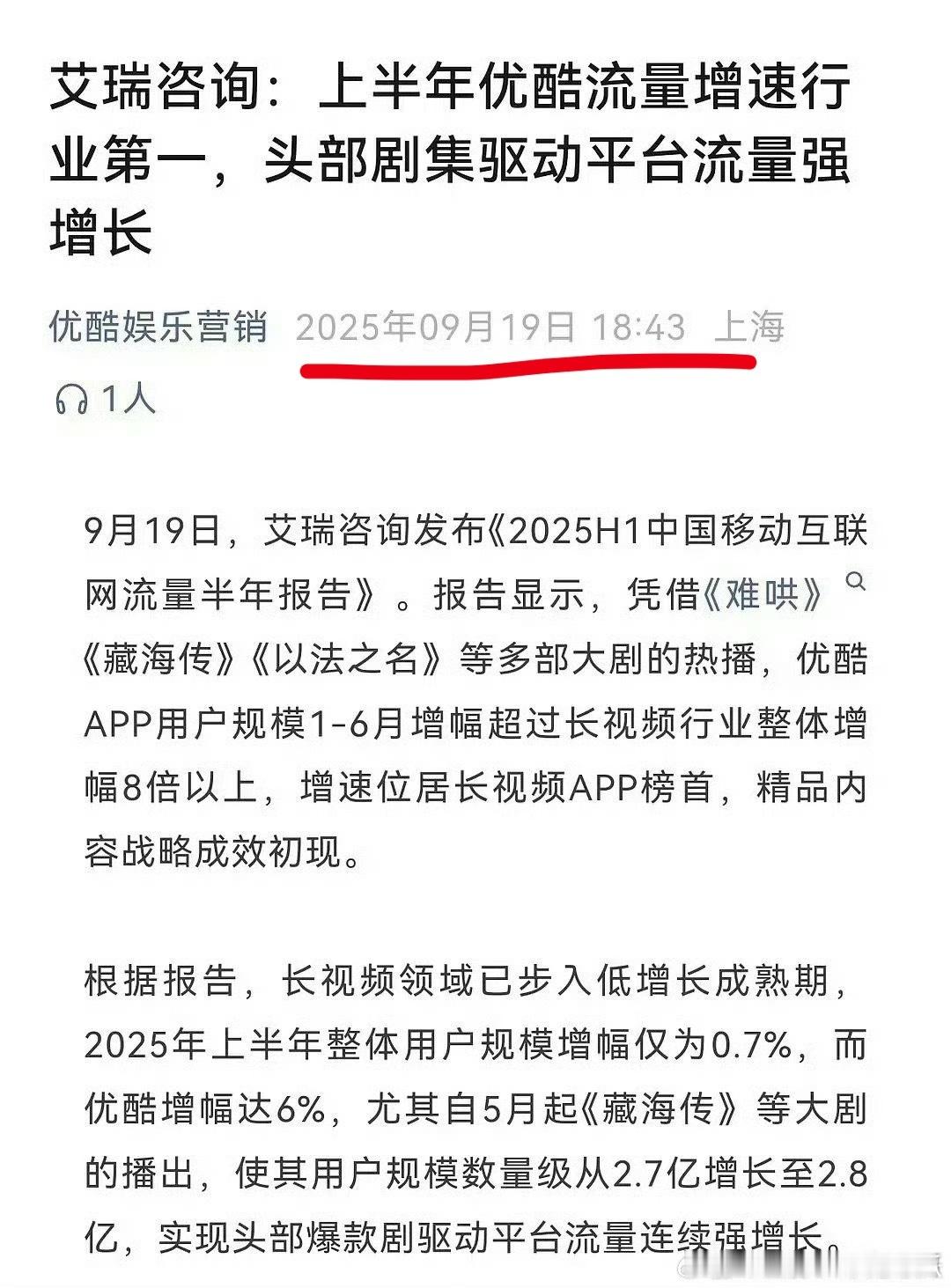 9月19日了，优酷大夸的还是藏海传，认证国际级现象爆款作品！ ​​​
