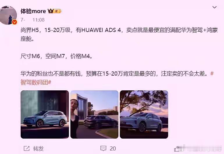 当余承东把这两个消息公布以后！今夜都别想睡个好觉，市场已经乱套了。本来以为问界M