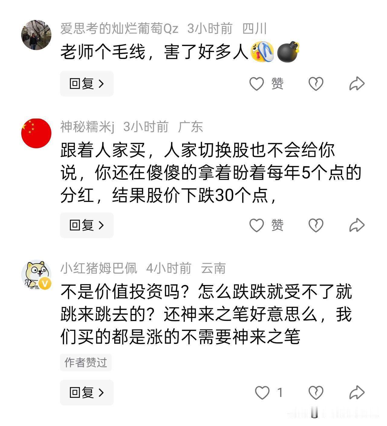1、这就是网上抄作业投资的问题，有些地方的评论区特别处理过，你只看到歌功颂德。实