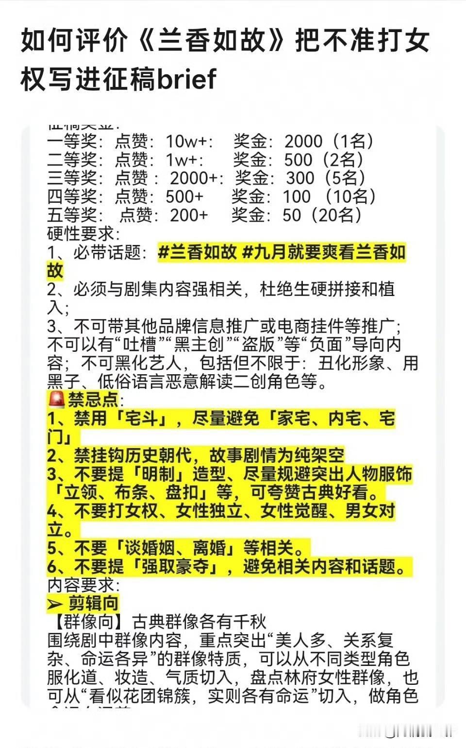 《兰香如故》这波宣传操作着实魔幻，宅斗、女强、强取豪夺全都不能提，夸赞造型还得规