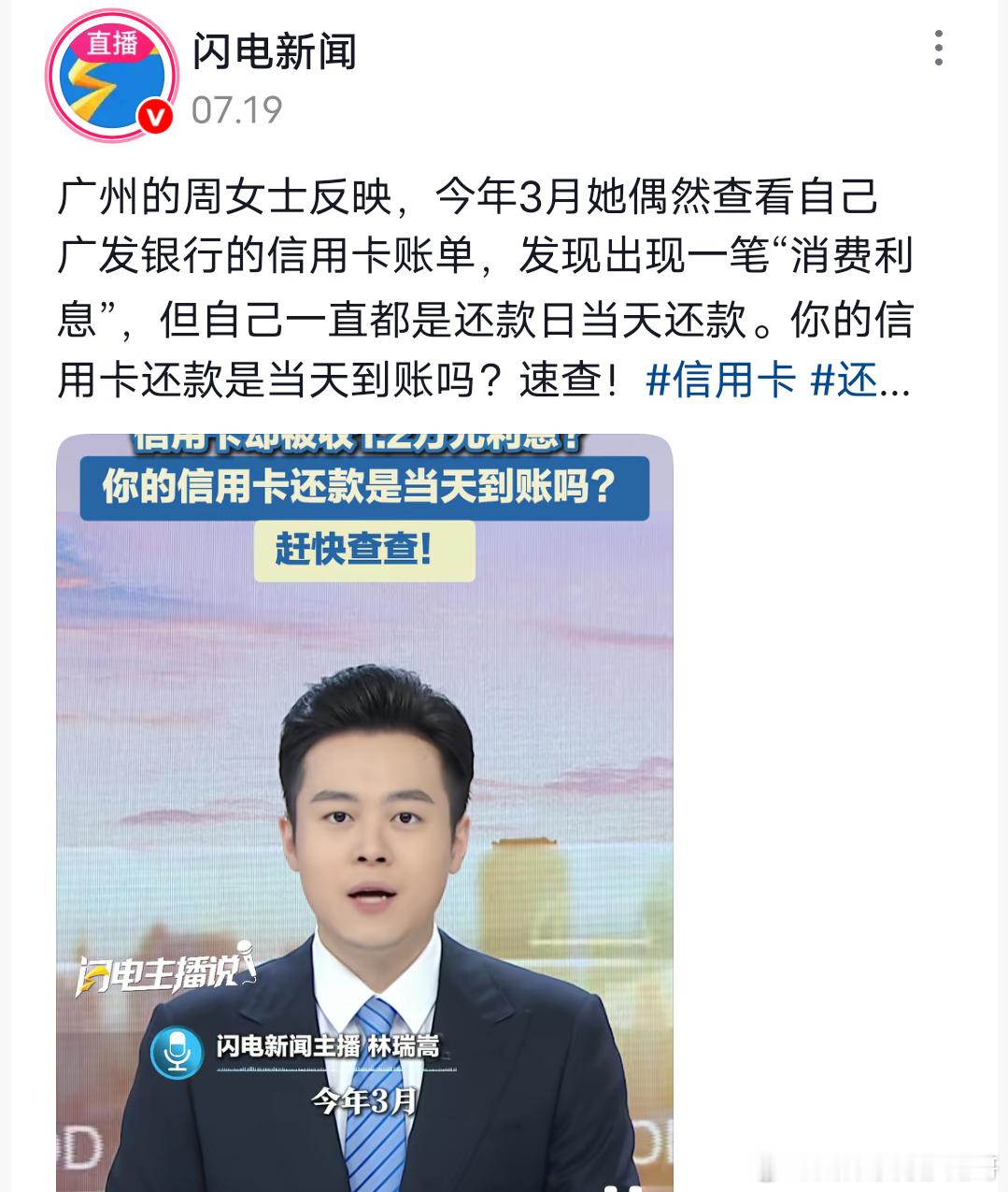 你的信用卡还款是当天到账吗2025年7月，广州的周女士反映其广发银行信用卡在六年