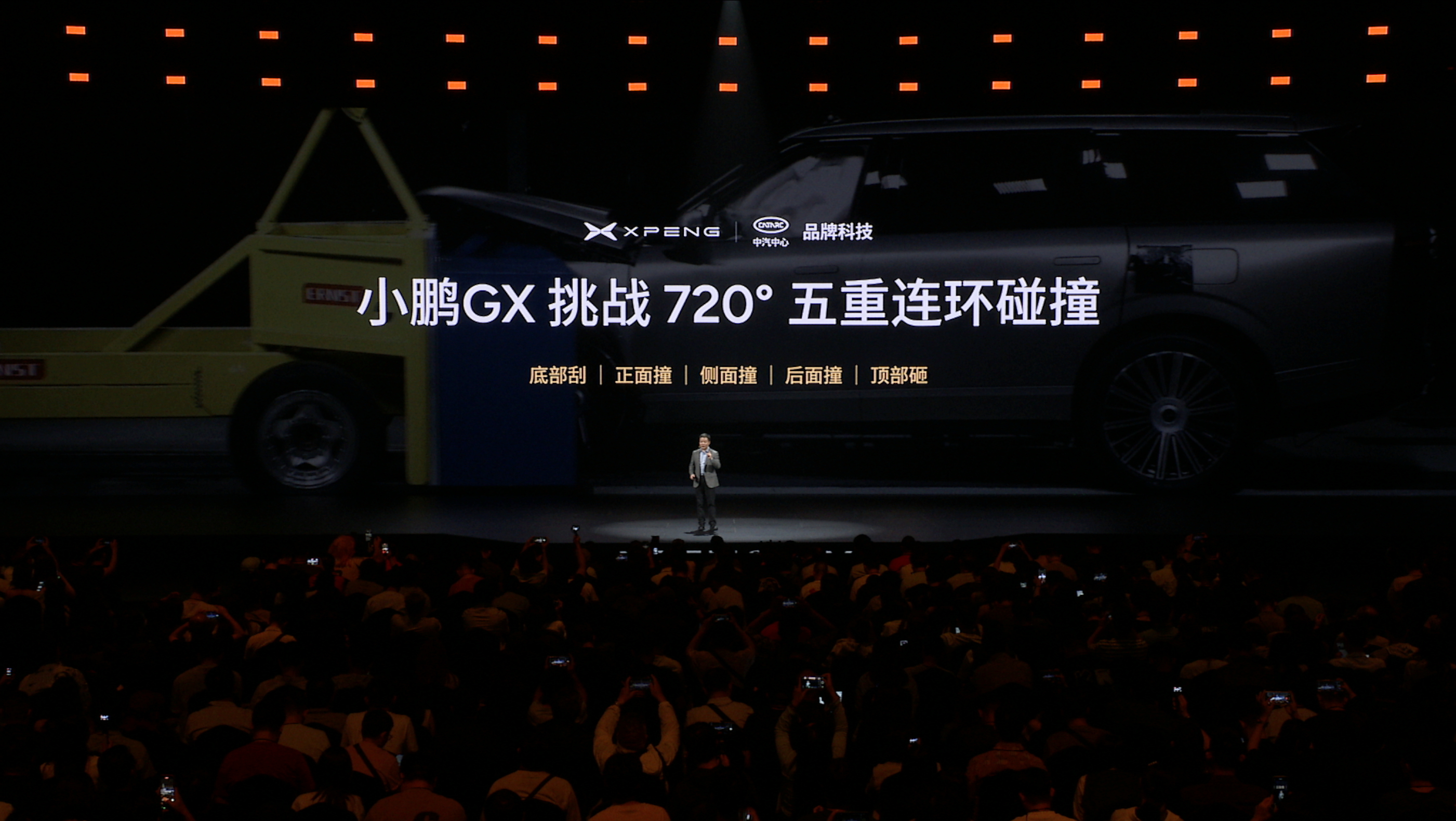 何小鹏称GX上下前后左右都抗撞小鹏GX把四大安全测试场搬到发布会小鹏GX，以三大