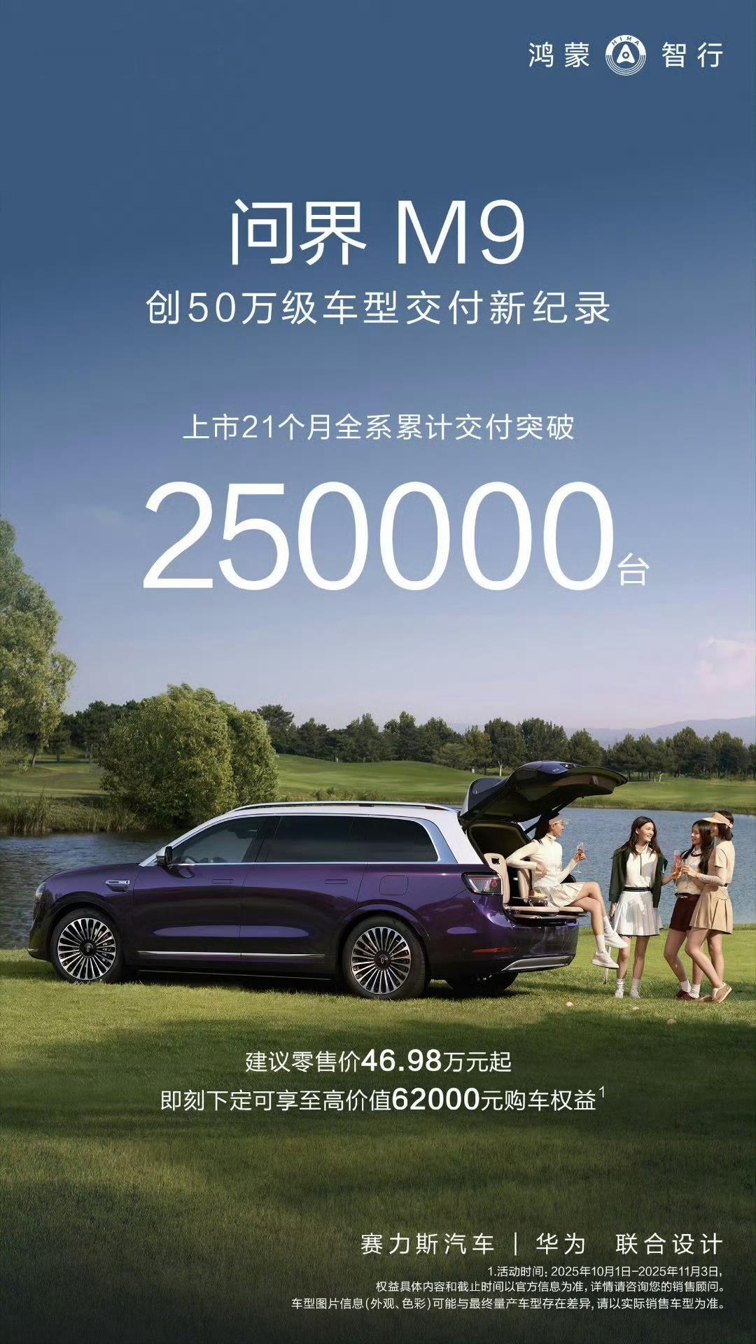 说问界M9是“街车”，真一点都不夸张。刚刷到新闻，鸿蒙智行累计交付突破100万台