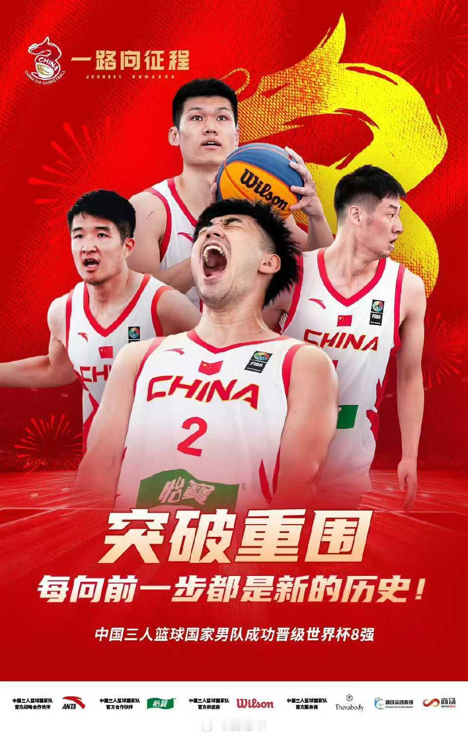 在这支创造历史的中国三人男篮当中，郭瀚宇、张殿梁、吴星锐、相智超等四名球员均来自