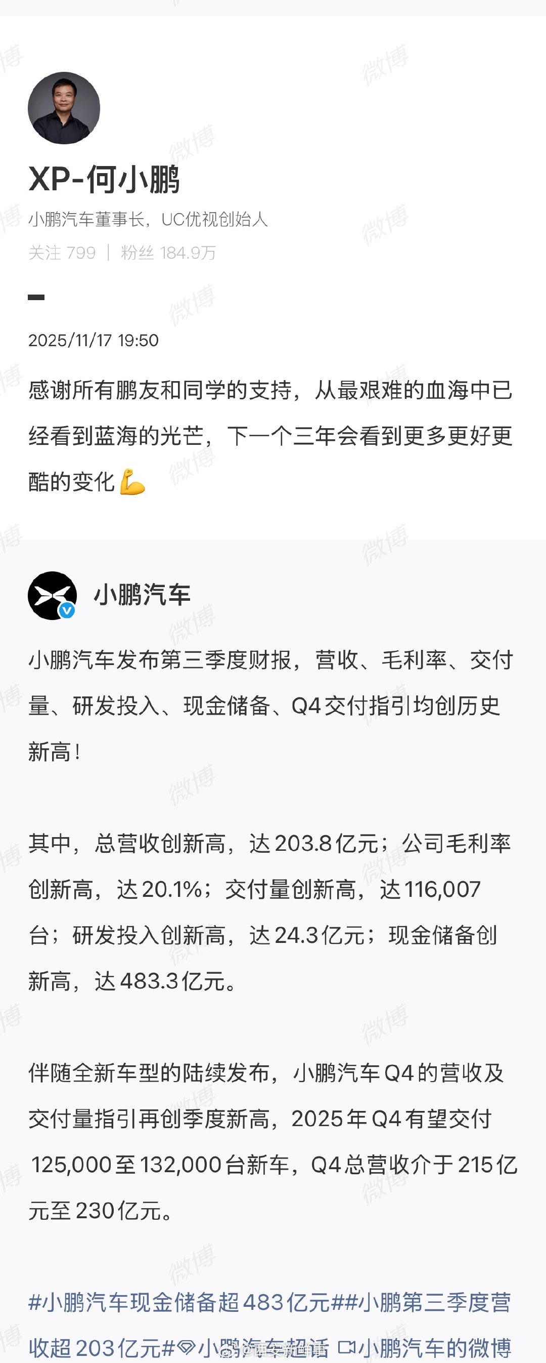 【】11月17日，何小鹏发文回应小鹏第三季度财报：感谢所有鹏友和同学的支持，从最