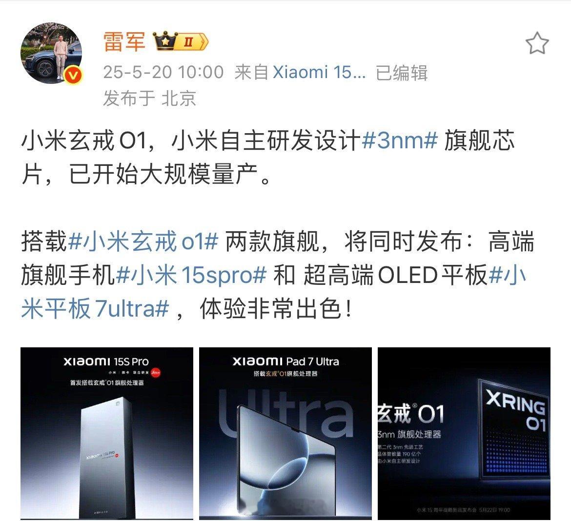 雷总官宣小米玄戒O1，已经大规模量产，昨天还有网友说设计谁都可以，不能量产，用实
