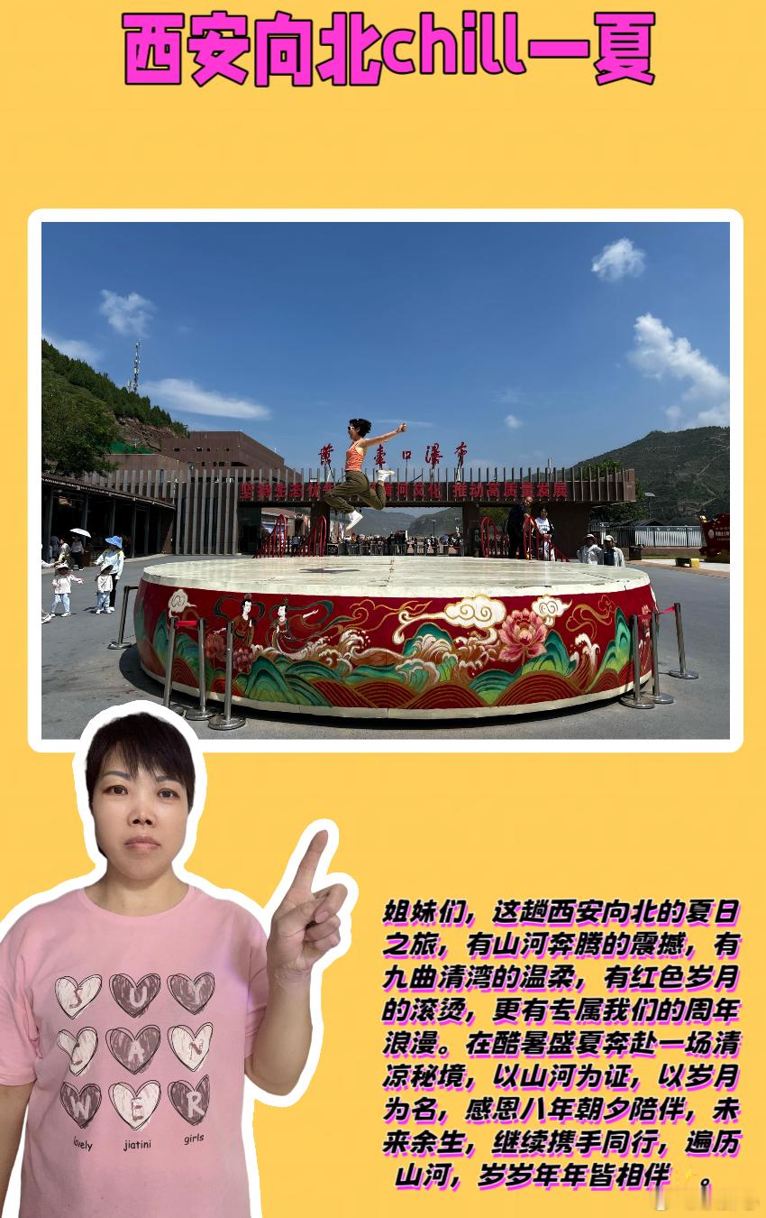西安向北chill一夏  💖💖姐妹们，我转眼和老公携手走过整整8个春秋，都说