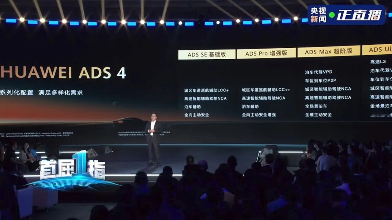 今天首发的华为乾崑智驾 ADS 4，既有对L2组合驾驶辅助的安全与体验提升，也有