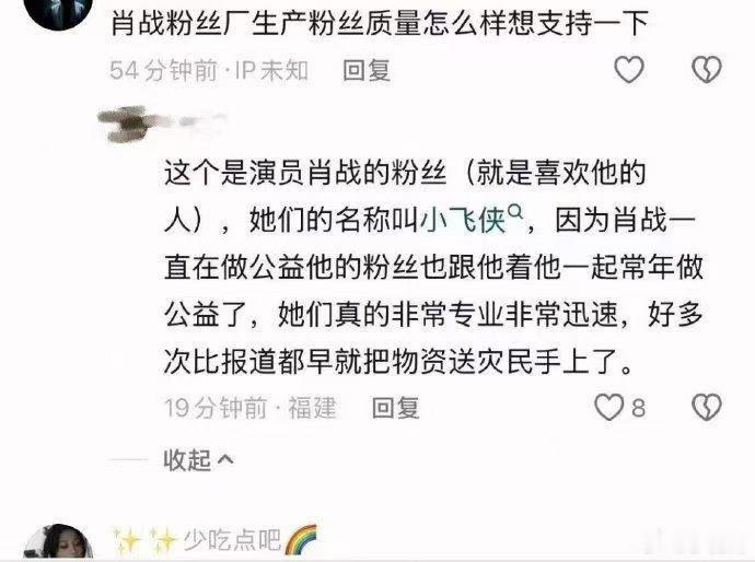 肖战粉丝厂生产粉丝质量好吗？有人想支持一下