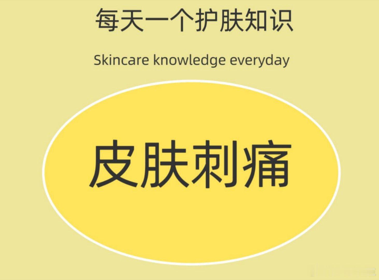 护肤分享 每天一个护肤知识Skincare knowledge everyday