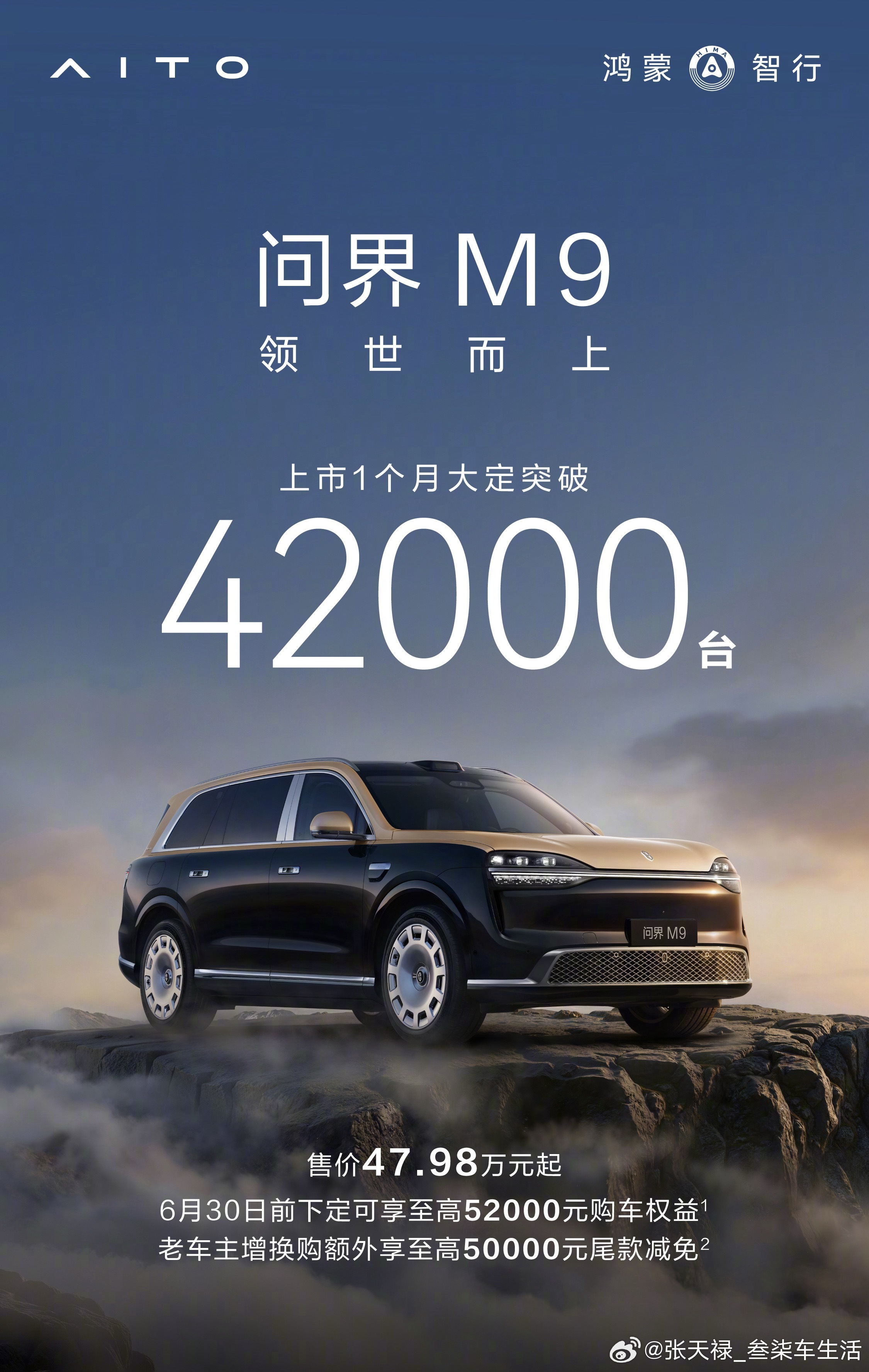 全新问界M9上市一个月，大定已经42000台了，这个是真牛啊！要知道这可以50万