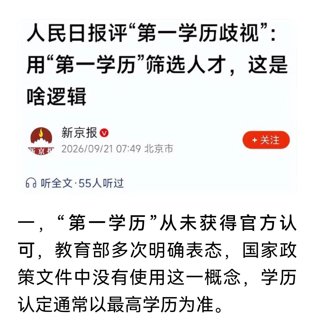 看重第一学历，恰恰是最大的公平，是对普通人家孩子努力学习最大的保护和认可！
北理