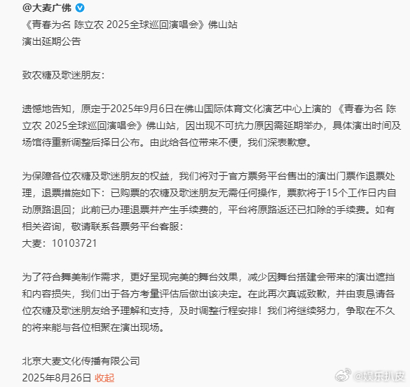 陈立农佛山站延期陈立农佛山站因不可抗力因素延期，期待下次见面吧！！ ​​​
