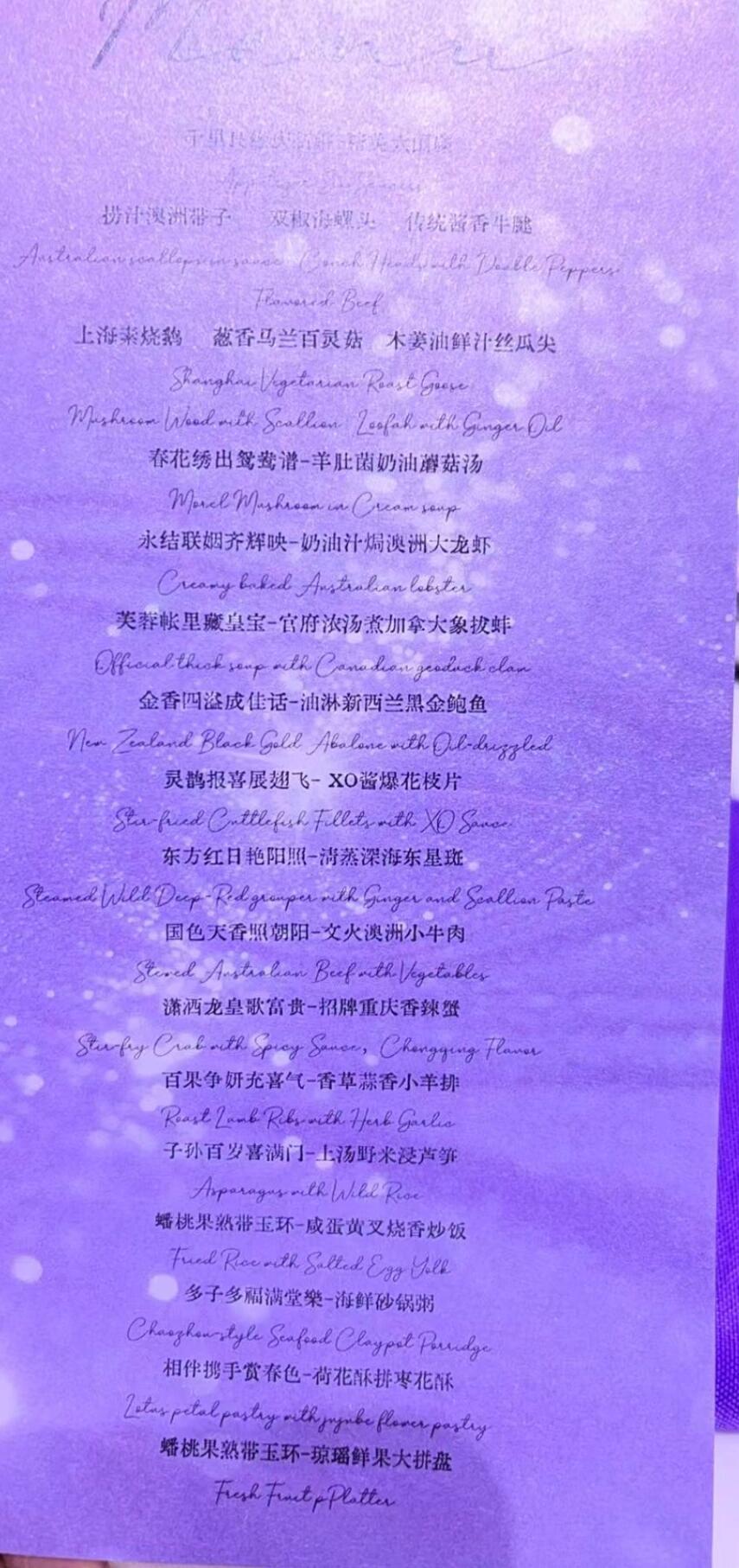 看看黄子韬徐艺洋婚宴吃什么[思考] ​​​