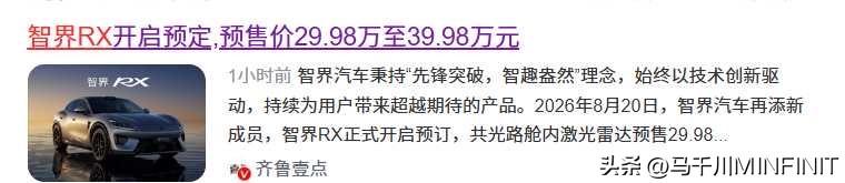 智界rx最高配39.99万，比yu7gt还贵，谁给你的勇气
价格都能比yu7gt