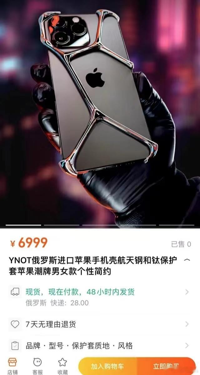 一个手机壳和遥遥领先的手机同价，这怕不是黄金打造的吧？7千块的手机壳就是几根支架