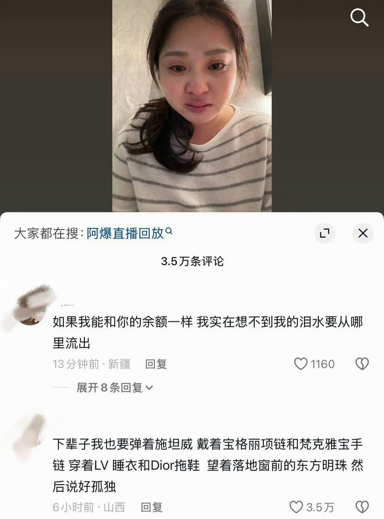 阿爆发哭的视频翻车了其实哪怕她有一件【具体】的值得哭的事情，大多数人都是愿意声援