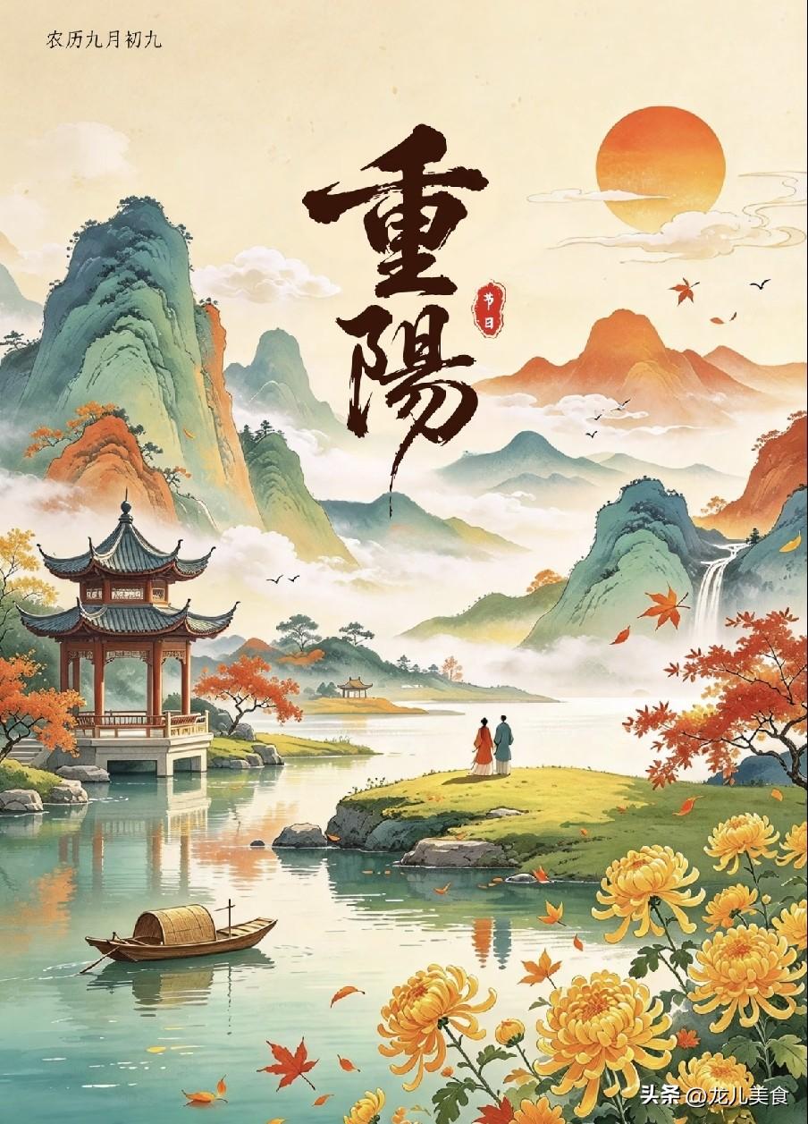 不是迷信！今日九月初九，建议大家：1不去，2不早，3不登，4要忌
 
农历九月初