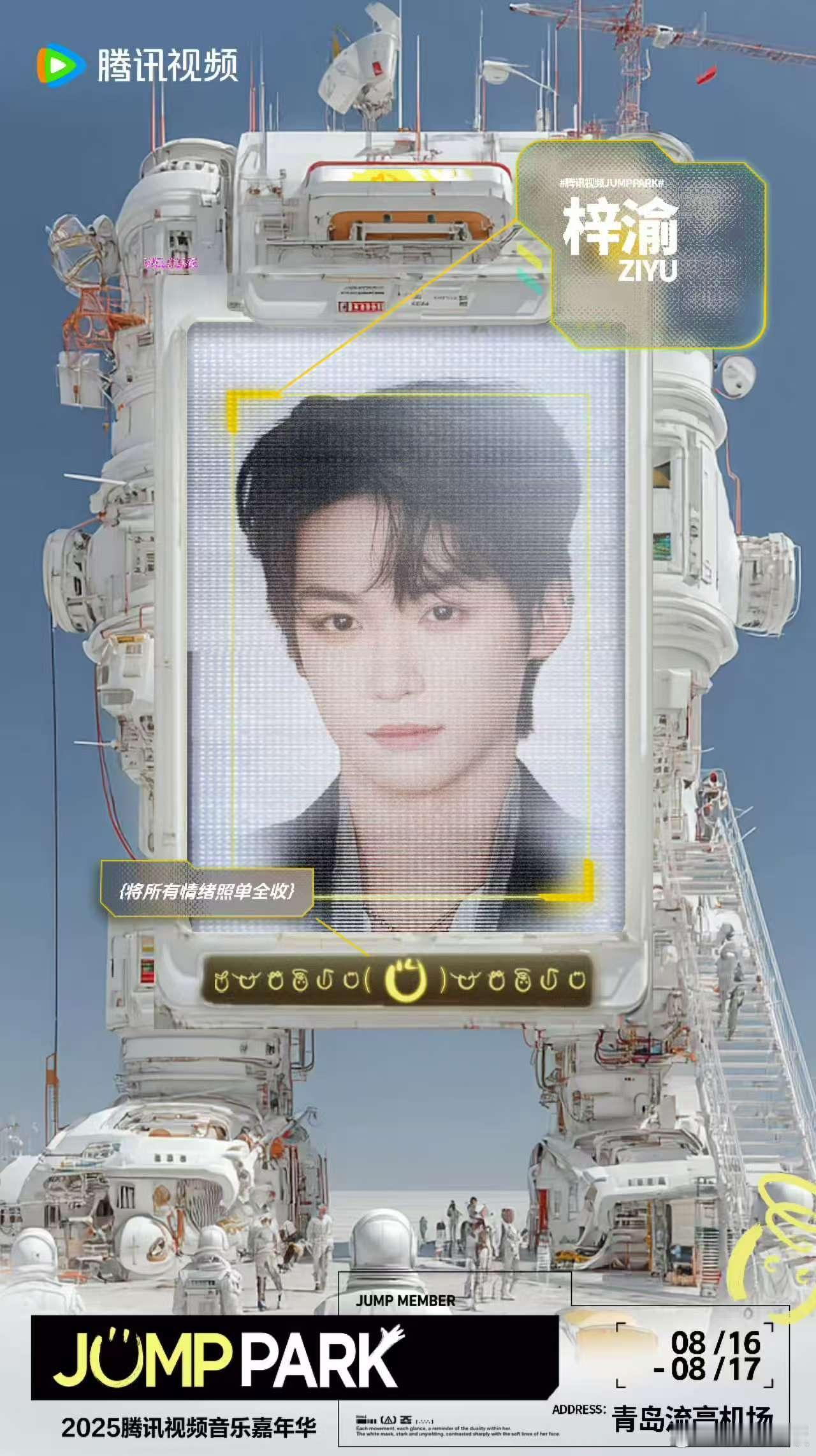 梓渝jumppark音乐节官宣梓渝相约jumppark音乐节梓渝相约jumppa