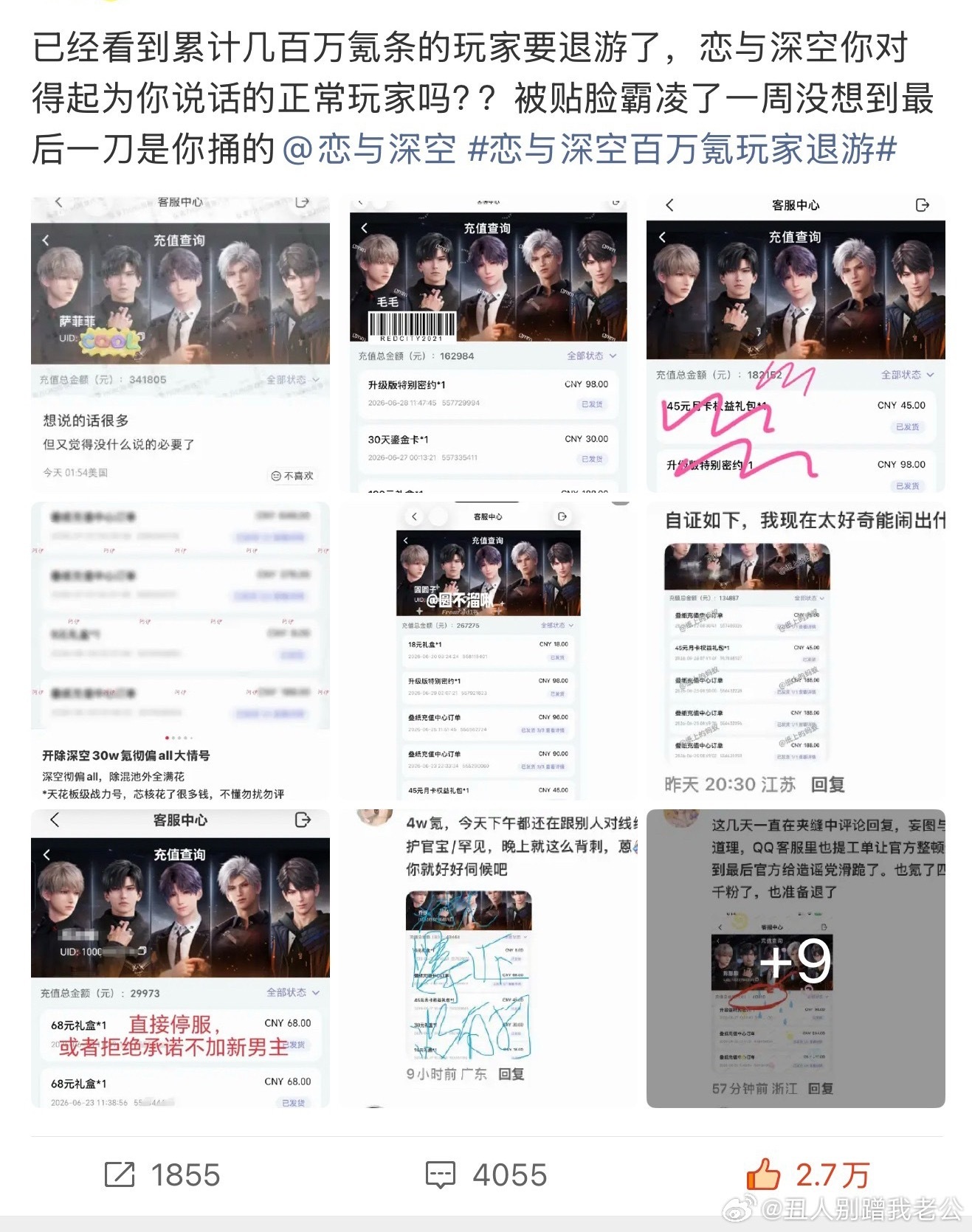 我笑死了 这其中有很多是早几天社区wq的 然后被骡子妈说成这些因为骡子才退游的 