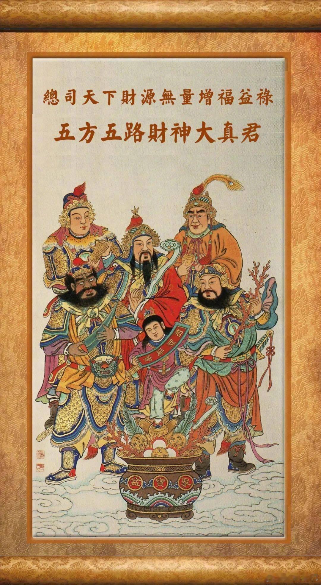 正月初五接财神年初五，接财神啦。新年祝福可以不发，财神必须得接。 