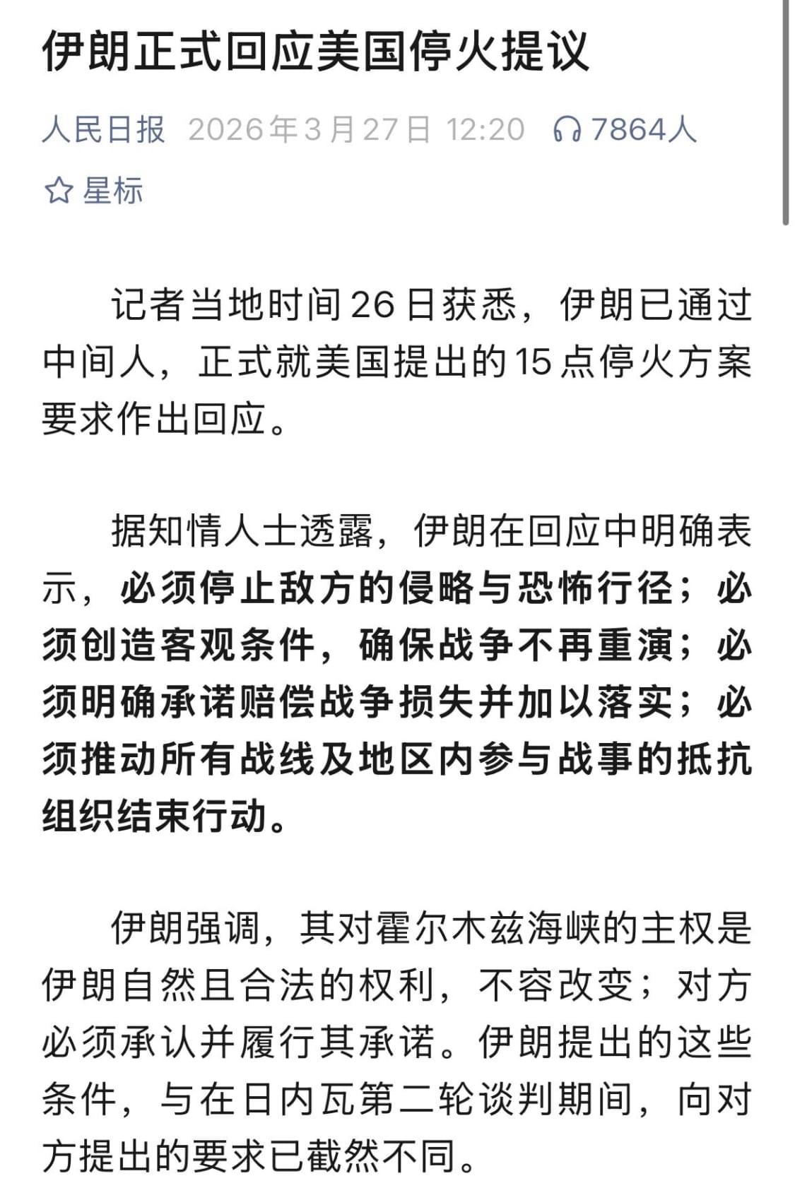 这么硬的话，哪里是谈判？等把美以军队都打趴下了，再这么说吧！现在说大话，还有点早