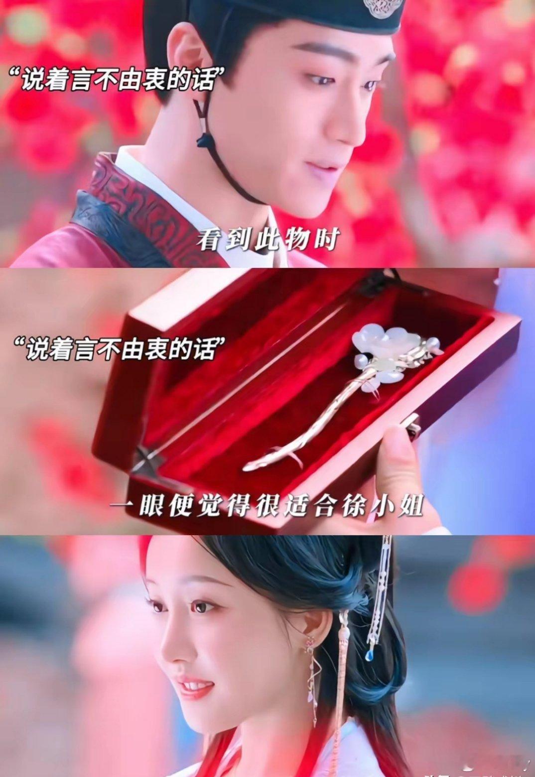 《锦月如歌》感觉楚昭好聪明啊其实送给徐小姐簪子不是为了讨好她，而是他自救的一环就