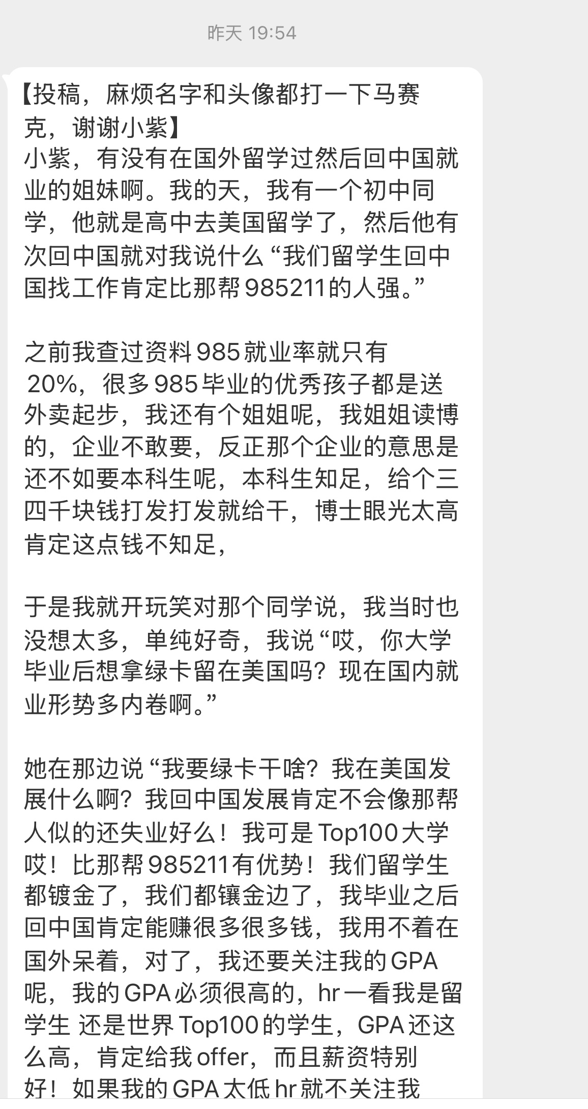 【【投稿，麻烦名字和头像都打一下马赛克，谢谢小紫】小紫，有没有在国外留学过然后回