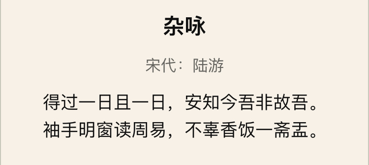 陆游：事已至此，先吃饭吧 ​​​
