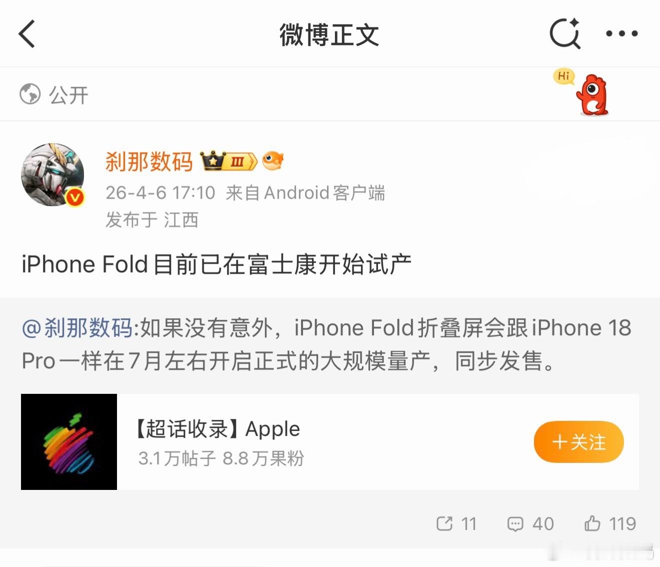 iPhone Fold(Ultra)折叠屏近期试产阶段确实受阻了。关于屏幕折痕，