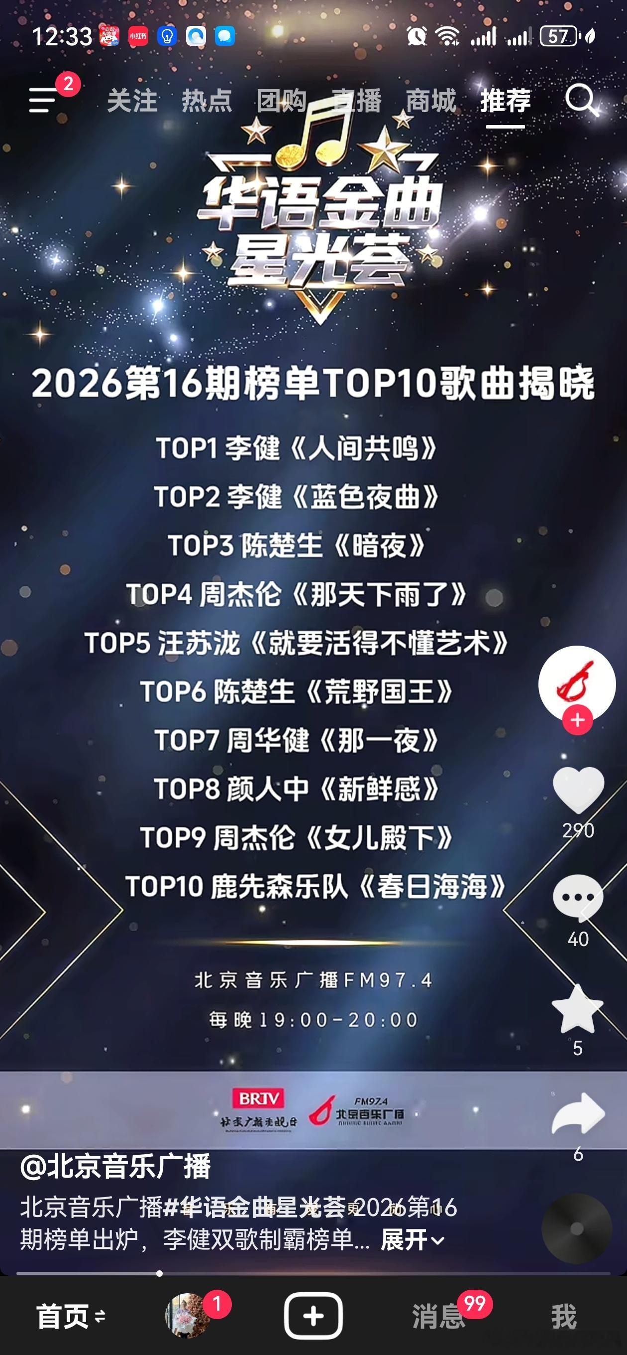 华语金曲＊星光荟2026年第16期榜单TOP10歌曲揭晓TOP1李健《人间共鸣》