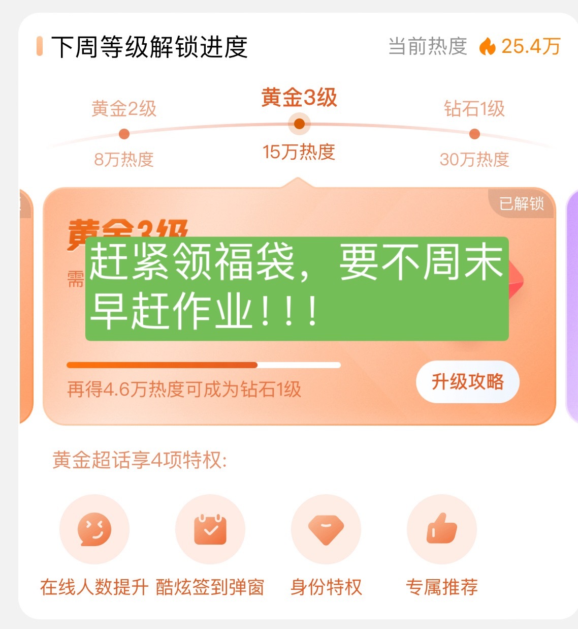 已经17点了，超话热度才25万！！！今天必须要30万，大家抓紧该发帖发帖，该领福