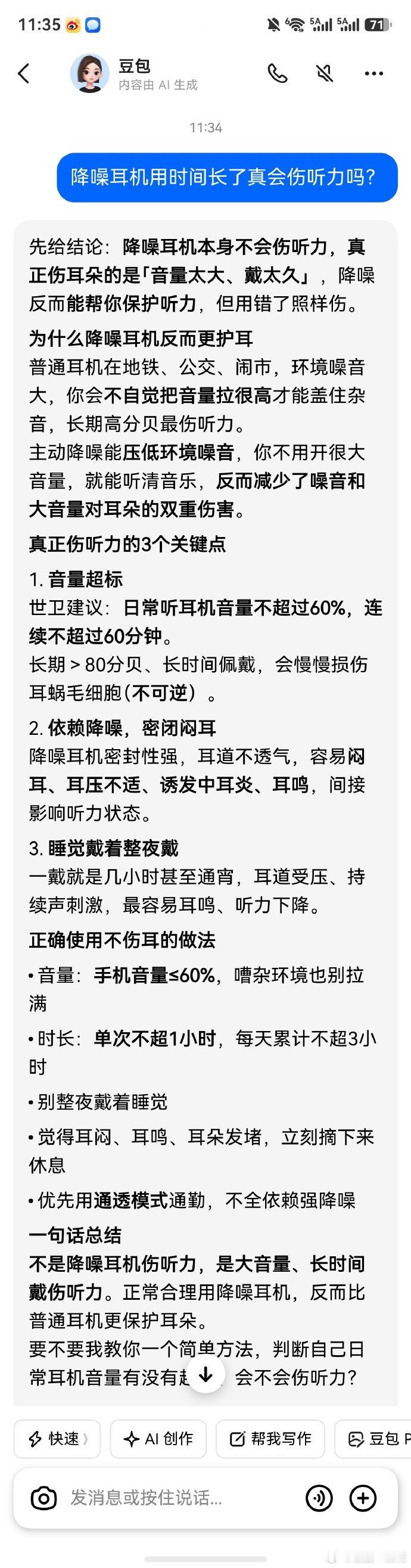 降噪耳机伤听力是使用方式不对别再怪降噪耳机毁耳朵，音量过大佩戴时间过长才是元凶 