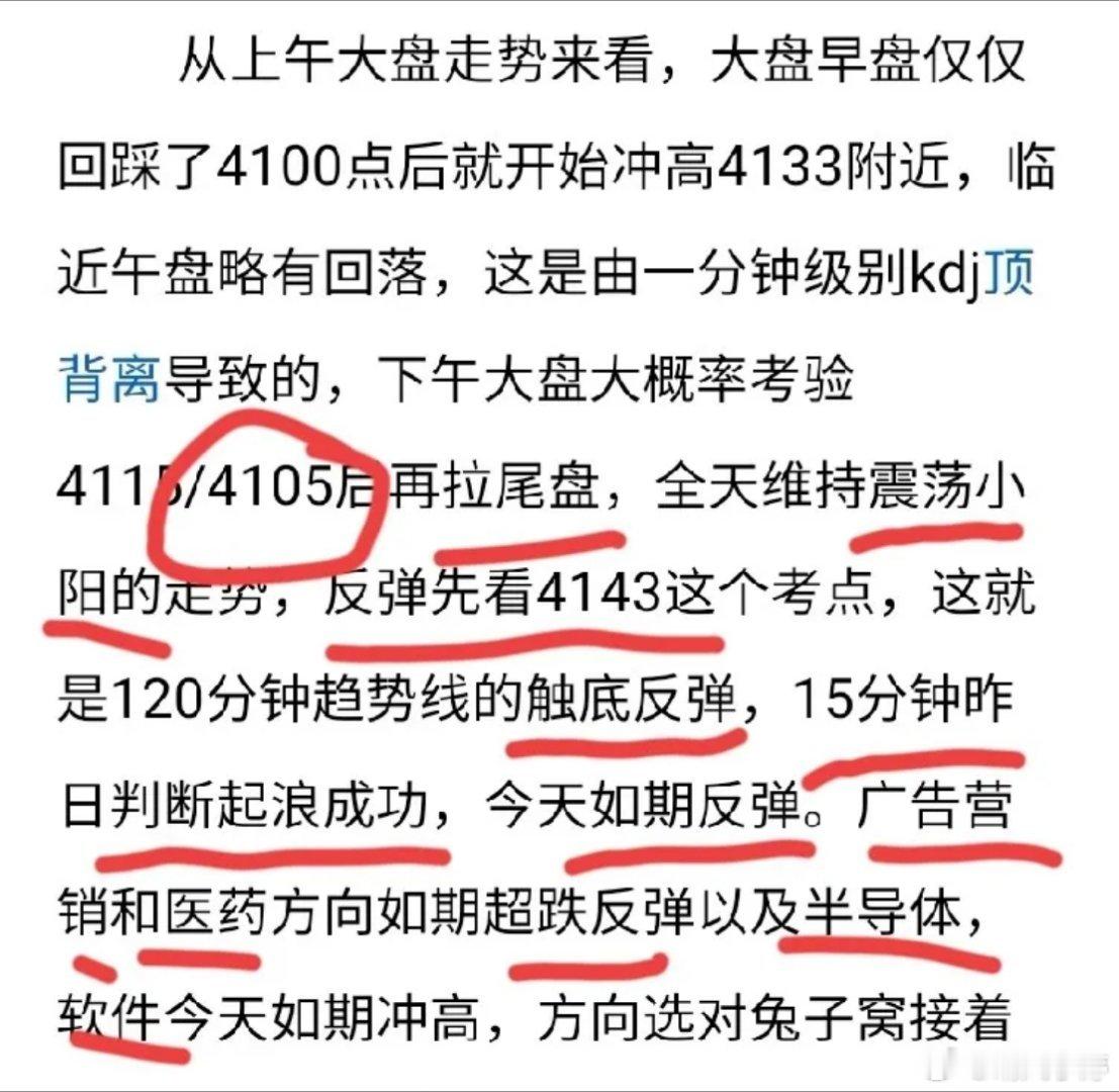 周三收评：午后震荡收红，十字星暗藏玄机！明天大盘走势预判，科技轮动下这些方向有望