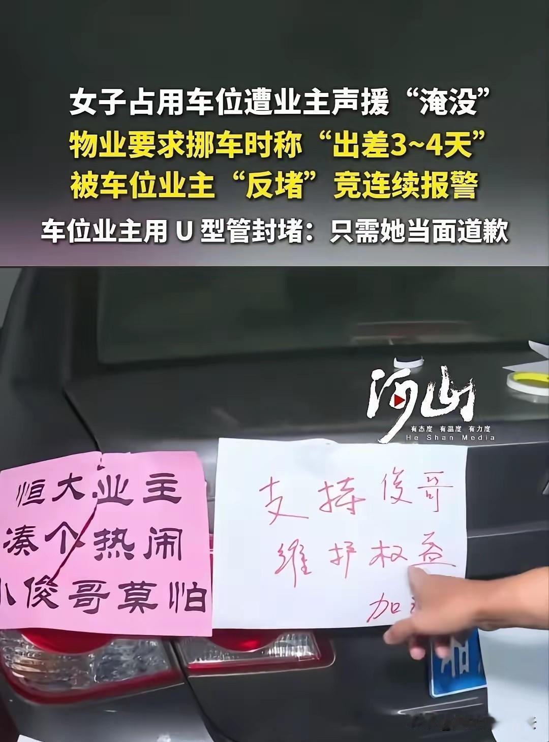 占车位的女子，这下傻眼了吧。
不仅她的车子被挡着出不来了，她的车上，车位上全是其
