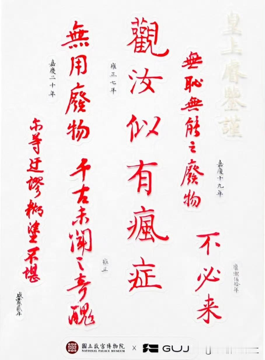 台湾省台北故宫博物院推出皇上emo贴纸文创