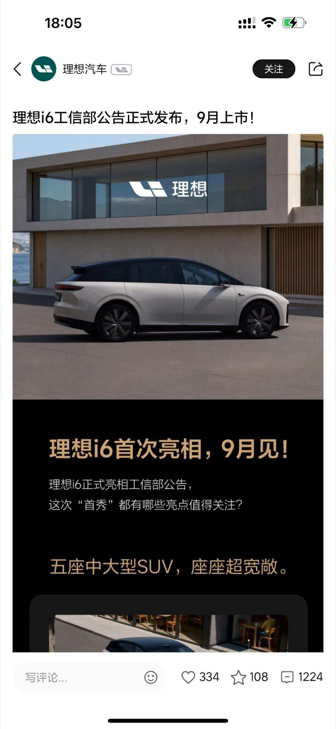 理想i8没卖好，i6的宣传就必须要开始了分享一下我在车友群里对于i6这台车的观点