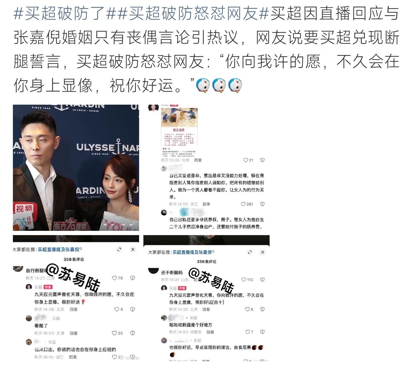 买超破防怒怼网友舆论重压之下买超难忍吐槽尖锐评论，言辞犀利回怼网友，再度掀起热议
