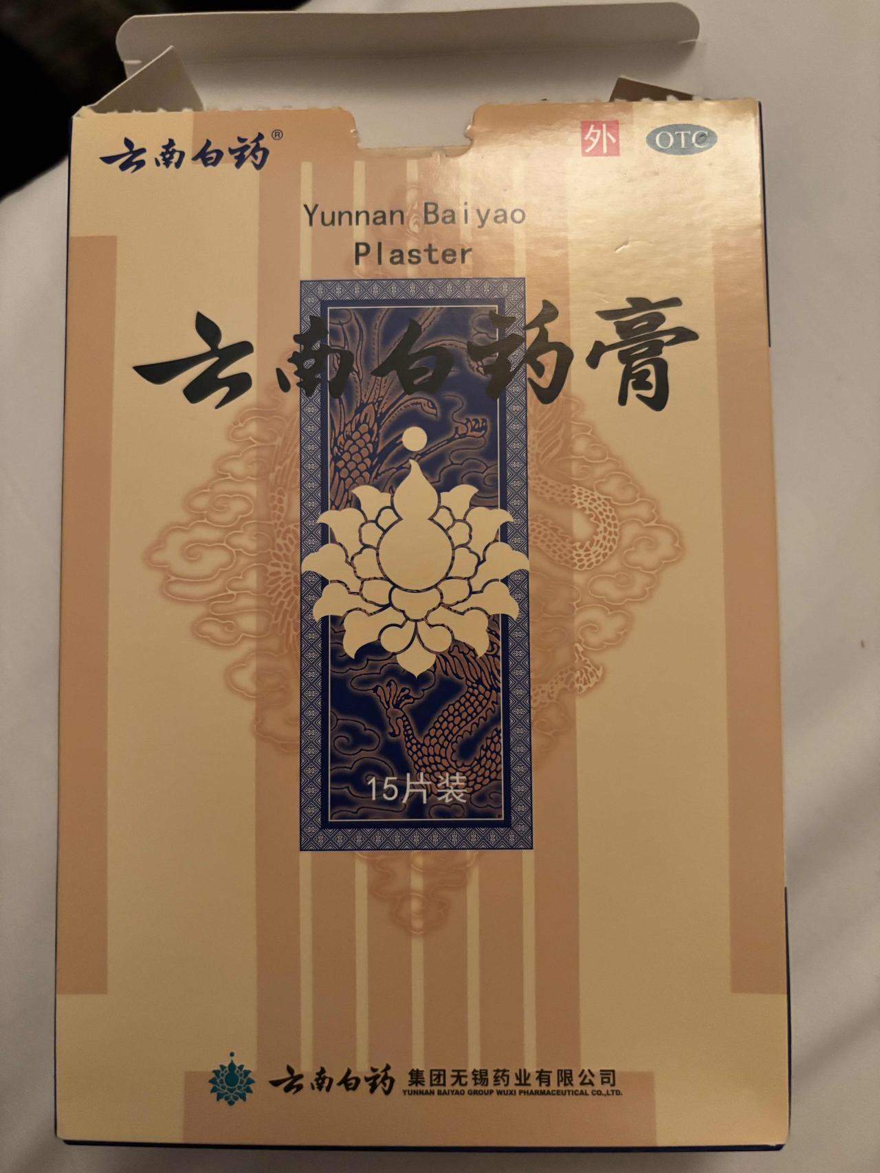 为何这种云南白药贴膏，边上是蓝色的，是放在空调房里，其他红色的云南白药贴膏是放在