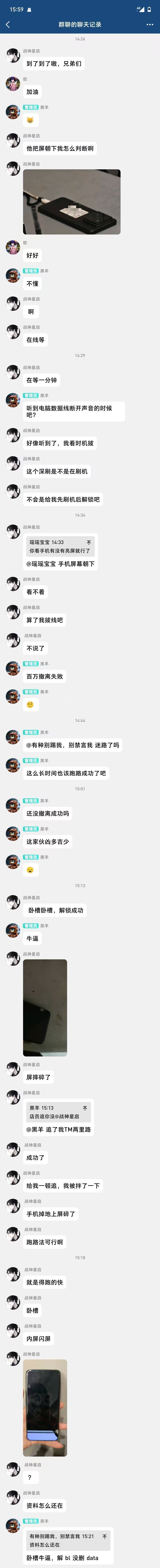 丧心病狂了，为了解BL锁谎称去售后降级，然后抢手机跑路[微笑]这BL锁真有必要这