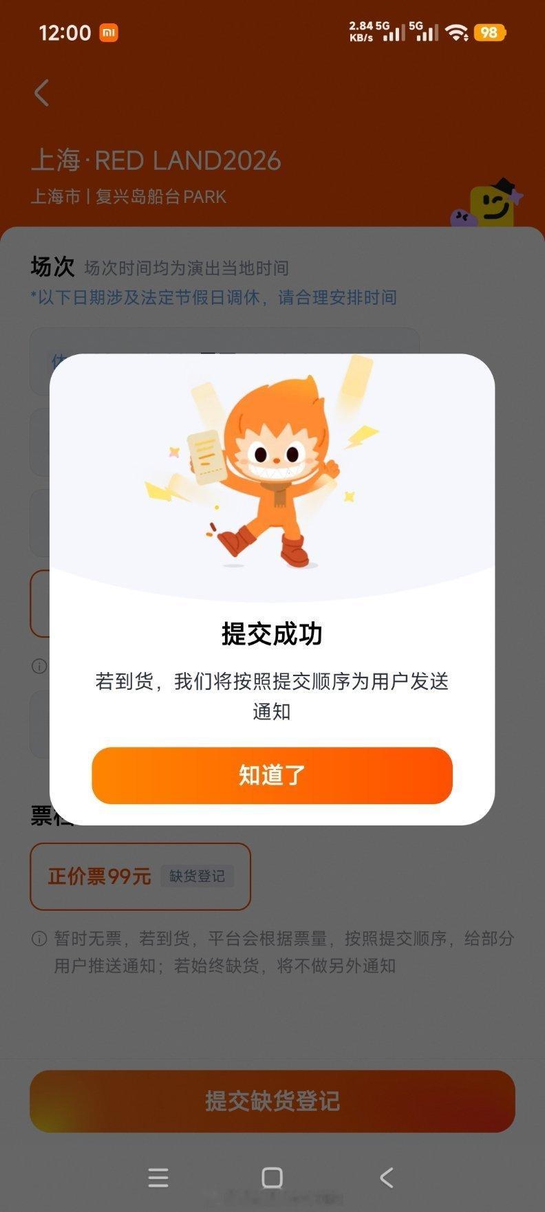 正点一过。提前就蹲着手机界面直接黑屏了 什么鬼啊[允悲] ​​​
