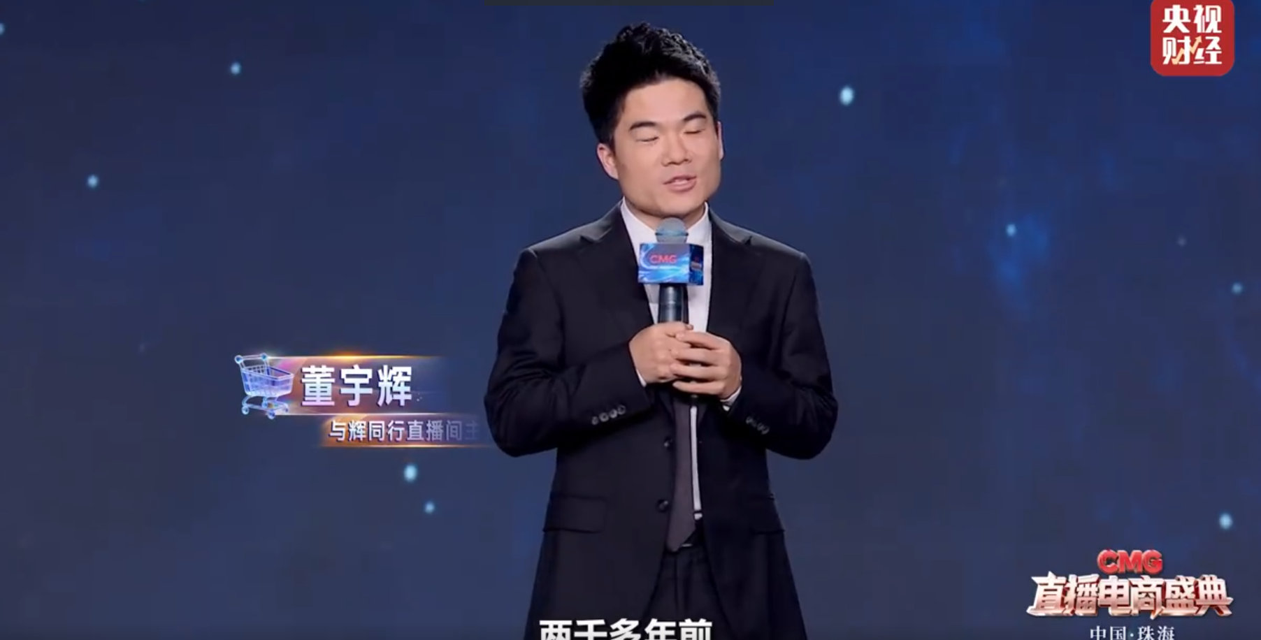 董宇辉说直播电商让消费者买得放心 直播电商让乡土好物走出深闺 CMG 直播电商盛