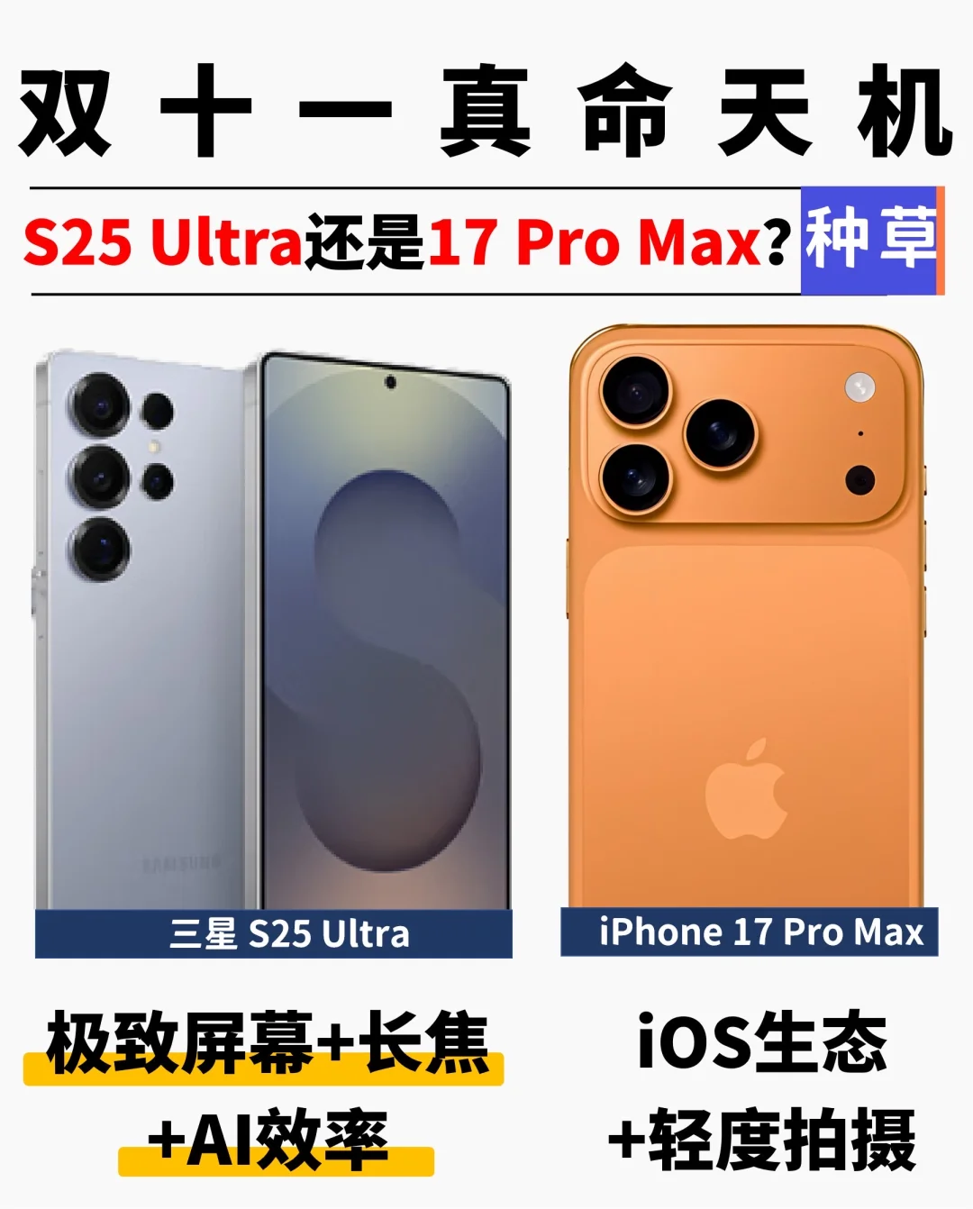 双十一购机指南三星苹果终极二选一‼️