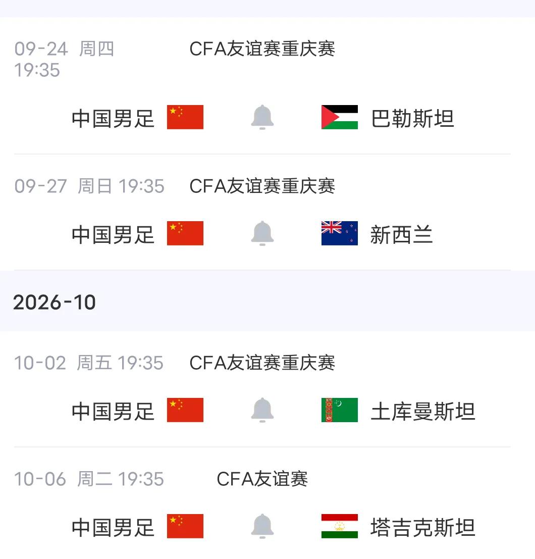 近期，男女足国字号会参加这些大赛，你会关注哪场：
       中国男足：友谊赛