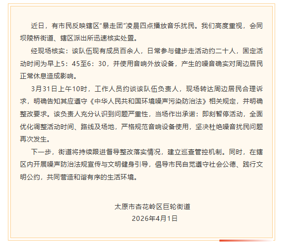 #官方通报太原暴走团扰民#【太原“暴走团”凌晨4点在街上列队行进，还用音响放音乐