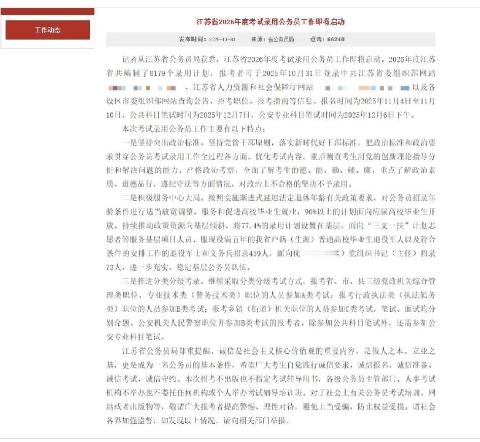 缩招了，26江苏省考明天出公告！
笔试时间:2025年12月7号
报名时间:11