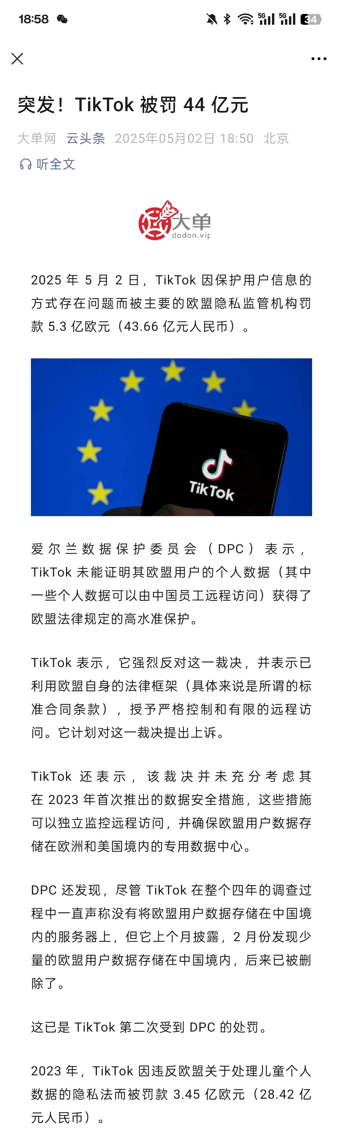 突发！TikTok被罚44亿元 ​​​